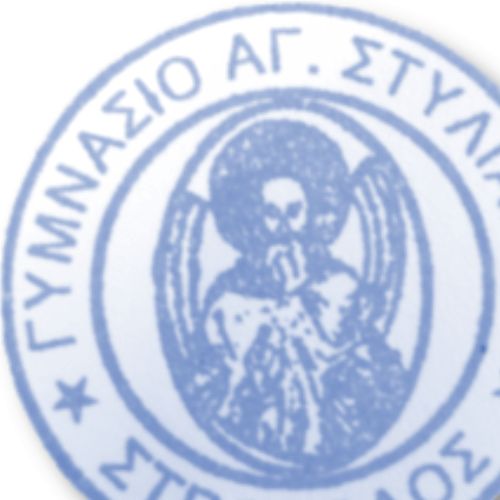 γυμνασιο Αγίου Στυλιανού