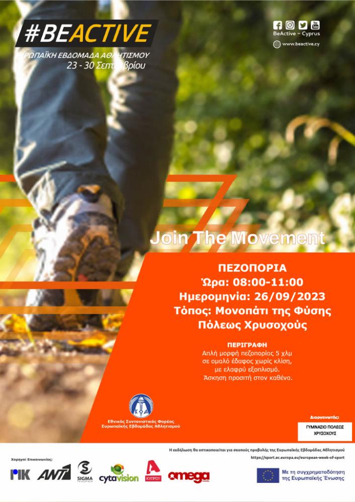 ΑΠΛΗ ΜΟΡΦΗ ΠΕΖΟΠΟΡΙΑΣ 5 ΧΜ ΣΕ ΟΜΑΛΟ ΕΔΑΦΟΣ ΜΕ ΕΛΕΦΡΥ ΕΞΟΠΛΙΣΜΟ. ΜΙΑ ΜΟΡΦΗ ΑΣΚΗΣΗΣ ΠΡΟΣΙΤΗ ΣΕ ΟΛΟΥΣ.