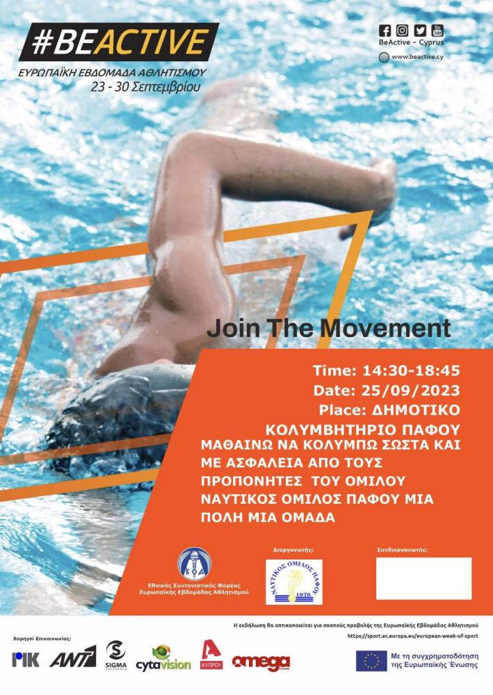 ΝΑΥΤΙΚΟΣ ΟΜΙΛΟΣ ΠΑΦΟΥ ΜΙΑ ΠΟΛΗ ΜΙΑ ΟΜΑΔΑ